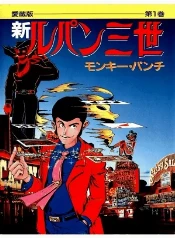 Shin lupin iii (1977 - 1981)