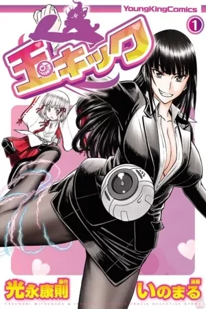 Portada de Tama-kick: la detective atractiva y sus casos