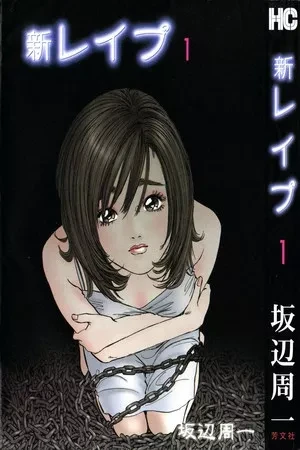 Portada de Shin rape (2008 - 2008)