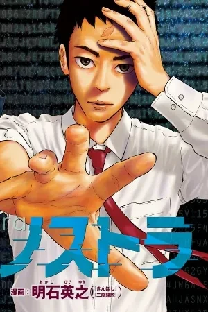 Portada de Segunda oportunidad: la trágica historia de jin kamiya