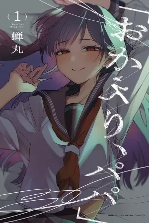 Portada de La confusión de touko: sentimientos prohibidos