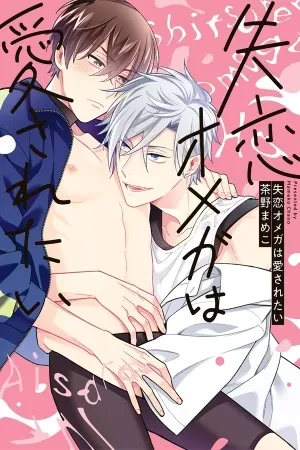 Portada de El dilema de shougo: amor y traición