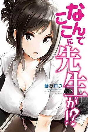 Portada de Ichiro y kana: encuentros absurdos con la profesora demonio