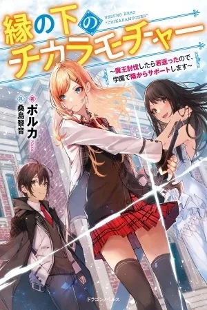 Portada de Sakuya: guerrero en las sombras y su apoyo en la escuela