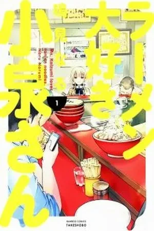 Portada de Koizumi y el ramen: aventura en cada plato