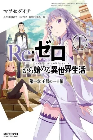 Portada de Re:zero: el viaje de subaru para cambiar su destino