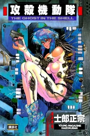 Portada de Ciberespionaje en el futuro: ghost in the shell