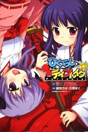 Portada de Higurashi: el misterio de las perlas de fuwarazu