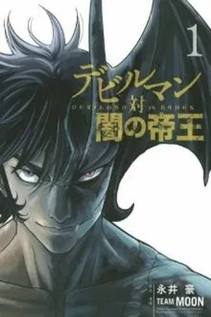 Portada de Infierno desatado: akira fudo en la lucha contra hades