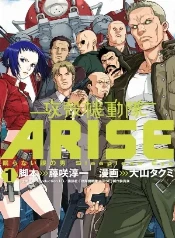 Ghost in the shell arise: ojos sin sueño