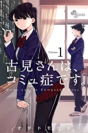 Portada de Komi-san: superando la ansiedad social en la escuela