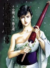 Yuki y la venganza: el regreso de lady snowblood