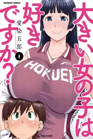 Portada de Tachibana souta: desafíos y atractivas jugadoras de voleibol