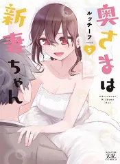 Niizuma-chan y daa-kun: un amor de casados inesperado