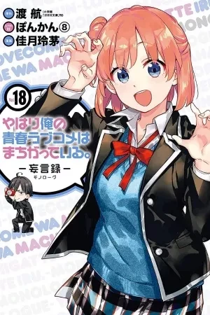 Portada de Hachiman y yukino: un camino de aprendizaje y cambio