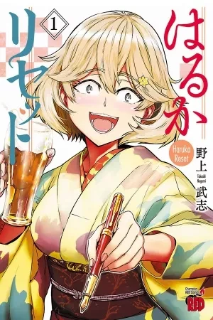 Portada de Haruka y su descanso: un respiro entre las rutinas