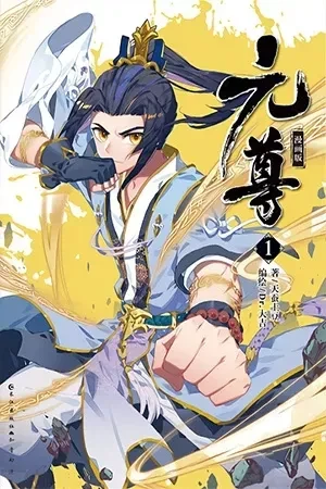 Portada de Yuan Zun