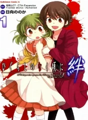 Higurashi no naku koro ni kizuna (2010 - 2011)