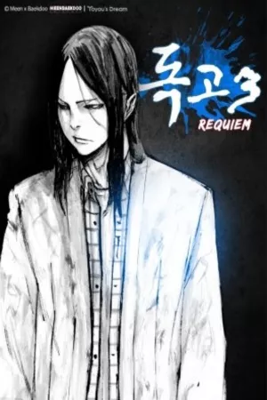 Dokgo 3: requiem (2020 - 2022)