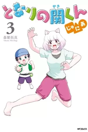 Portada de Seki-kun junior: la historia continúa con yokoi