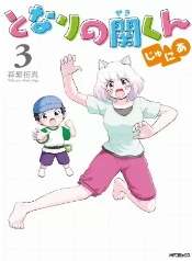 Seki-kun junior: la historia continúa con yokoi