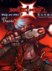 La guerra de los hermanos: dante y vergil