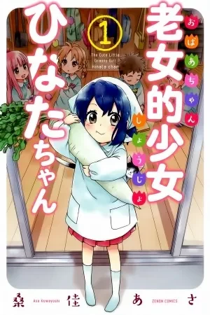 Portada de Hinata-chan: la comedia de una abuela renacida