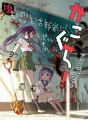 Gakkou gurashi: una antología de terror y misterio