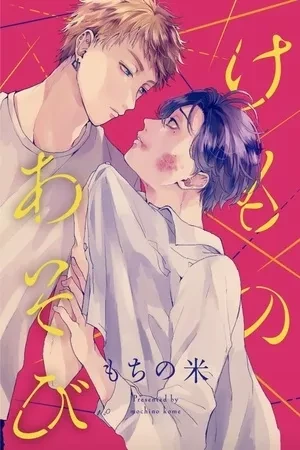 Portada de Tsubasa y masaki: un encuentro entre confusión y deseo