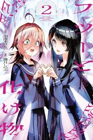 Portada de Celos y misterios: la extraña relación de itou y takahashi