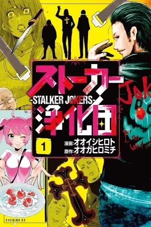 Portada de Joker acechadores